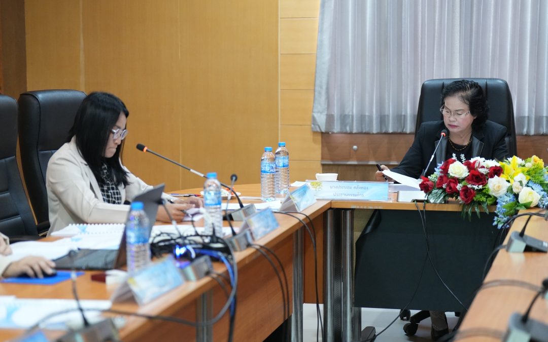 การประชุมคณะกรรมการตรวจสอบ ปีงบประมาณ 2569 ครั้งที่ 1